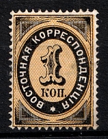 1879 1k Eastern Correspondence Offices in Levant, Russia (Horizontal Watermark, CV $20)