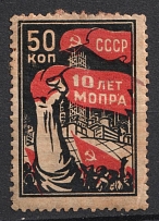 50k The International Organization for Aid to the Fighters of the Revolution 'MOPR', RSFSR Cinderella, Russia (Canceled)