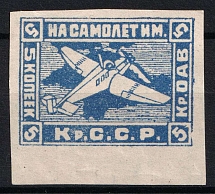 5k Kirghiz Soviet Socialist Republic, Air Fleet, Russia (Margin)