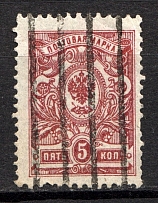 Altered Machine Postal Stamp - Mute Postmark Cancellation, Russia WWI (Mute Type #312)