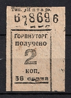2k USSR Receipt Revenue, Russia, HorVnuTorg, Consumer Society