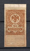 1919 20k Omsk Revenue Stamp, Russia Civil War