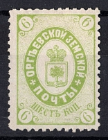 1885 6k Orgeev Zemstvo, Russia (Schmidt #16a, RR, CV $2,000)