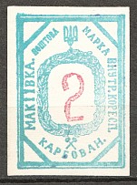 1942 Chelm Ukrainian Internal Correspondence UDK Makivka 2 Karbovanets