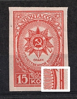 1944 15k Awards of the USSR, Soviet Union USSR (BROKEN Frame at the Right, Print Error)