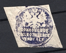 Kharkov, Police Department, Official Mail Seal Label