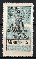 1925 50k Azerbaijan SSR, Revenue Stamp Duty, Soviet Russia (MNH)