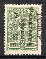 1922 2k Philately to Children, RSFSR, Russia (SHIFTED Overprint, MNH)