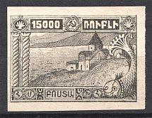 1921 Armenia Civil War 15000 Rub (Black Probe, Proof)