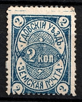 1883 2k Gdov Zemstvo, Russia (Schmidt #6, Broken O in Pochta)