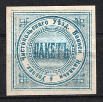 Chistopol, Military Superintendent's Office, Official Mail Seal Label