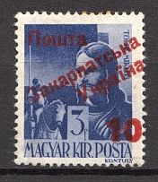 10 on 3 Filler, Carpatho-Ukraine 1945 (Steiden #33.II - SPECIAL Type, Only 117 Issued, CV $200, Shifted Ovp, Signed)