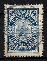 1902 5k Ustsysolsk Zemstvo, Russia (Schmidt #37, Canceled)
