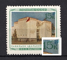 1940 15k The All-Union Agriculture Fair In Moscow, Soviet Union USSR (Spot over Denomination, Print Error)