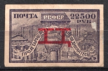 1922 22500r RSFSR, Russia (Specimen, CV $350)