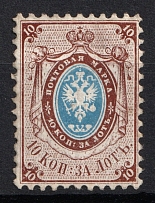1858 10k Russia (Zv. 5, no Watermark, CV $450)