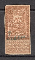 1919 Russia Rostov-on-Don Civil War Revenue Stamp 20 Kop (Сanceled)