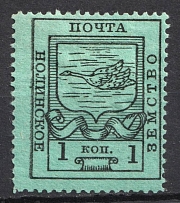 1915 1k Nolinsk Zemstvo, Russia (Schmidt #20)