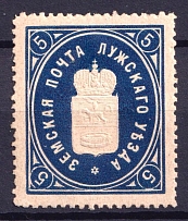 1878 5k Luga Zemstvo, Russia (Schmidt #9a, Signed, CV $30)