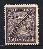 1928 10k Philatelic Exchange Tax Stamps, Soviet Union USSR (Big `E`, CV $55)