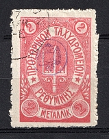 1899 2m Crete 2nd Definitive Issue, Russian Military Administration (Forgery ROSE Stamp, ROUND Postmark)