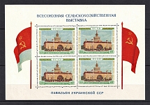 1955 All-Union Agricultural Fair, Soviet Union USSR ('Dancing' Perforation Error, Sheet)