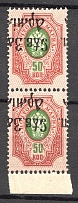 1920 North-West Army Civil War 50 Kop (Inverted and Shifted Ovp, Authenticity unknown, MNH)
