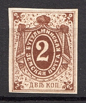 1884 Bugulma №6 Zemstvo Russia 2 Kop (MNH)