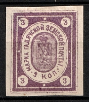 1891 3k Gadyach Zemstvo, Russia (Schmidt #24)
