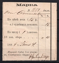 1878 10k Saratov, Justice of the Peace, Judicial Fee, Russia (Canceled)