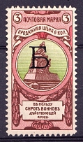 1904 3k Russian Empire, Charity Issue, Perforation 11.5 (SPECIMEN, Letter 'Б', Type I, CV $90)