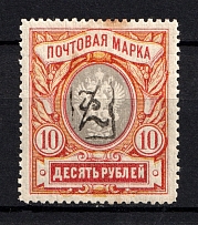 1919 10R Armenia, Russia Civil War (SHIFTED Yellow, Print Error, Type `a`, Black Overprin)