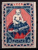 1920 10r Children Help Care Charity, Russia, Cinderella, Non-Postal