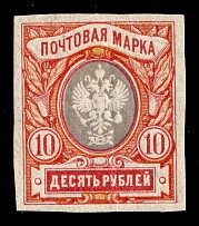 1917 10r Russian Empire, Russia (Sc. 135, Zv. 143, CV $80)