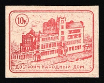 1932 10k Let's Build the People's House, Vladikavkaz, USSR Cinderella, Russia