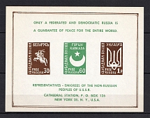 1958 New York, Free Russia, Russia, DP Camp (Displaced Persons Camp), Souvenir Sheet (Only 500 Issued, MNH)