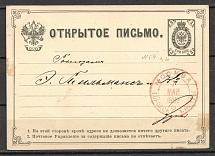 Moscow 1882 City Post. Commercial Notice of the Arrival of the Steamship