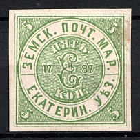 1872 5k Yekaterinoslav Zemstvo, Russia (Schmidt #2, On piece, CV $120)