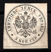1871 3k Dmitriev Zemstvo, Russia (Schmidt #1, Type 7, Dot above 'ВЫ', CV $200)