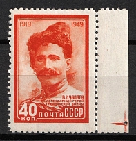 1949 40k 30th Anniversary of the Death Chapaev, Soviet Union, USSR, Russia (Full Set, Margin, MNH)
