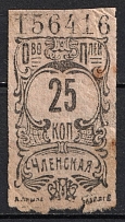 25k Consumer Society, Membership Stamp, RSFSR