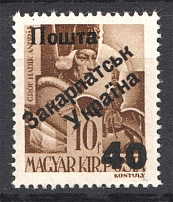 Carpatho-Ukraine 1 Issue `40` (Type IIIa, Only 104 Issued, CV $250, Signed)