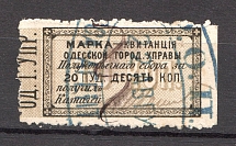 1879 Russia Odessa Stamp Receipt 20 Пуд 10 Коп (Canceled)