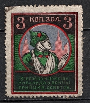 1923 3k All-Russian Help Invalids Committee, Russia (Canceled)