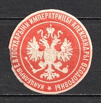 The Empress Alexandra Feodorovna Mail Seal Label