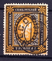 1889 7r Russian Empire, Horizontal Watermark, Perf 13.25 (Sc. 54, Zv. 57, Odessa Postmark)