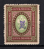 1919 3.5R Armenia, Russia Civil War (Perforated, Type `c`, Violet Overprint)