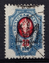 1918 20k Baturyn Local, Ukrainian Tridents, Ukraine (Bulat 2297, Signed, Canceled, Unpriced, CV $+++)