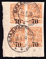 1919 70k Omsk Government, Admiral Kolchak, Siberia, Russia, Civil War, Block of Four (Vladivostok Postmark 14.08.1920, Cancellation)