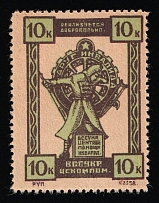 1924 10k In Favor of Invalids, USSR Charity Cinderella, Ukraine (Roulette)